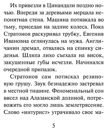 Книга Леонов Л. М.: Evgenia Ivanovna купить,NaN