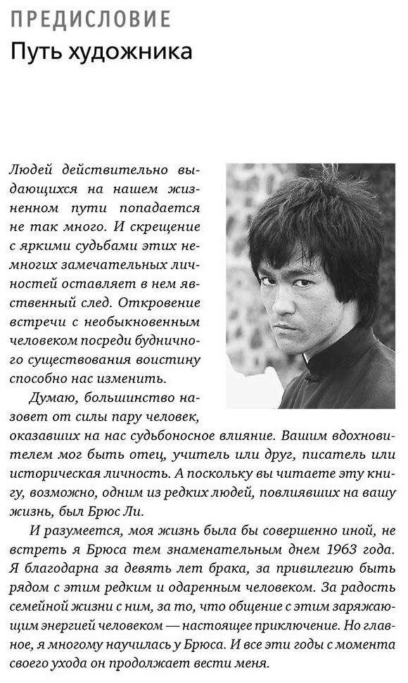 Книга Ли Б.: Брюс Ли. Путь совершенства купить,NaN