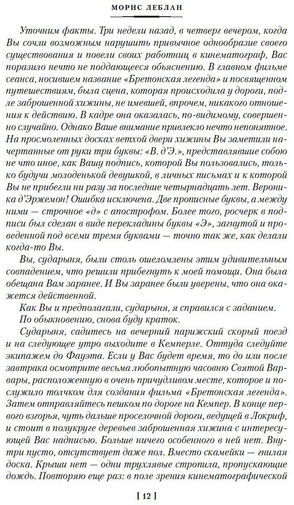 Книга Леблан М.: Возвращение Арсена Люпена купить,NaN