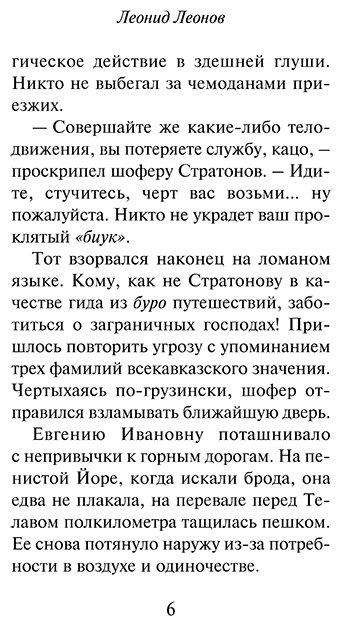 Книга Леонов Л. М.: Evgenia Ivanovna купить,NaN