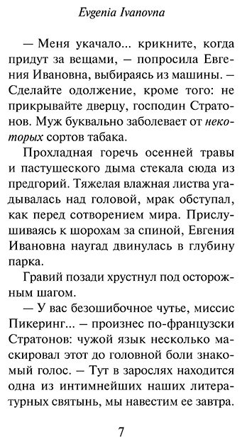 Книга Леонов Л. М.: Evgenia Ivanovna купить,NaN