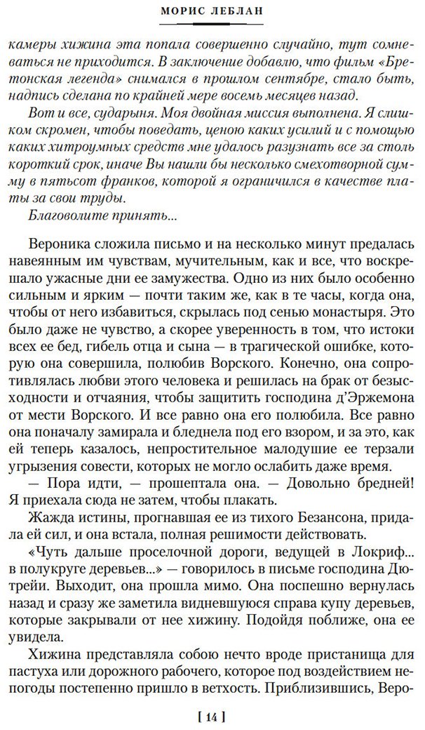 Книга Леблан М.: Возвращение Арсена Люпена купить,NaN