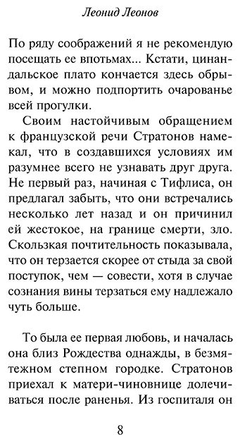 Книга Леонов Л. М.: Evgenia Ivanovna купить,NaN