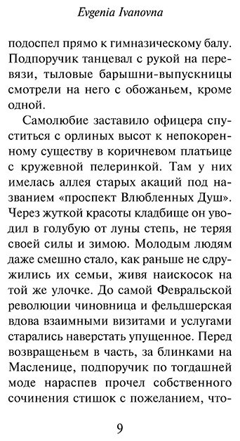 Книга Леонов Л. М.: Evgenia Ivanovna купить,NaN