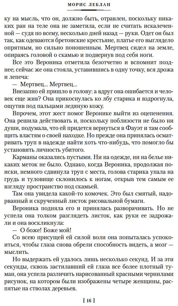 Книга Леблан М.: Возвращение Арсена Люпена купить,NaN