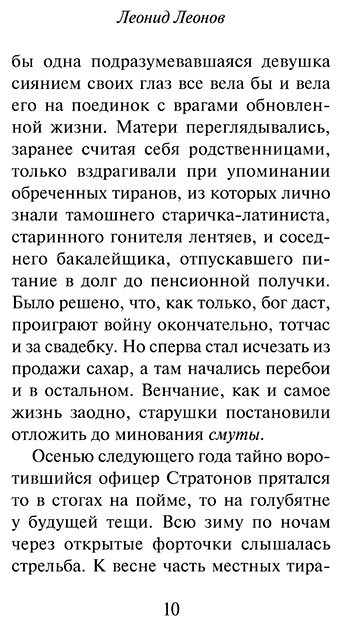 Книга Леонов Л. М.: Evgenia Ivanovna купить,NaN