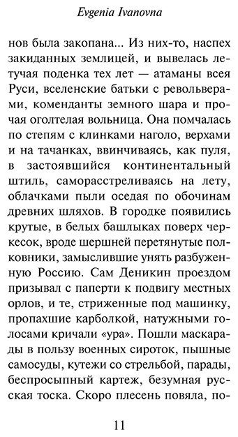 Книга Леонов Л. М.: Evgenia Ivanovna купить,NaN