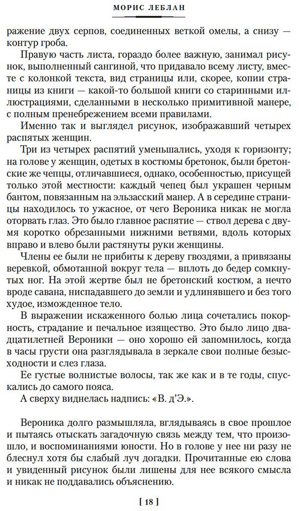 Книга Леблан М.: Возвращение Арсена Люпена купить,NaN