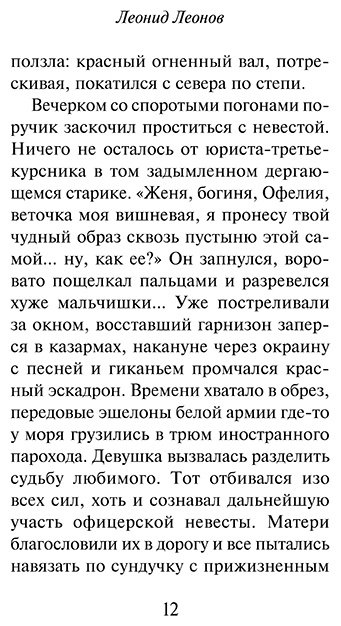 Книга Леонов Л. М.: Evgenia Ivanovna купить,NaN