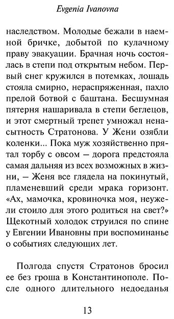 Книга Леонов Л. М.: Evgenia Ivanovna купить,NaN