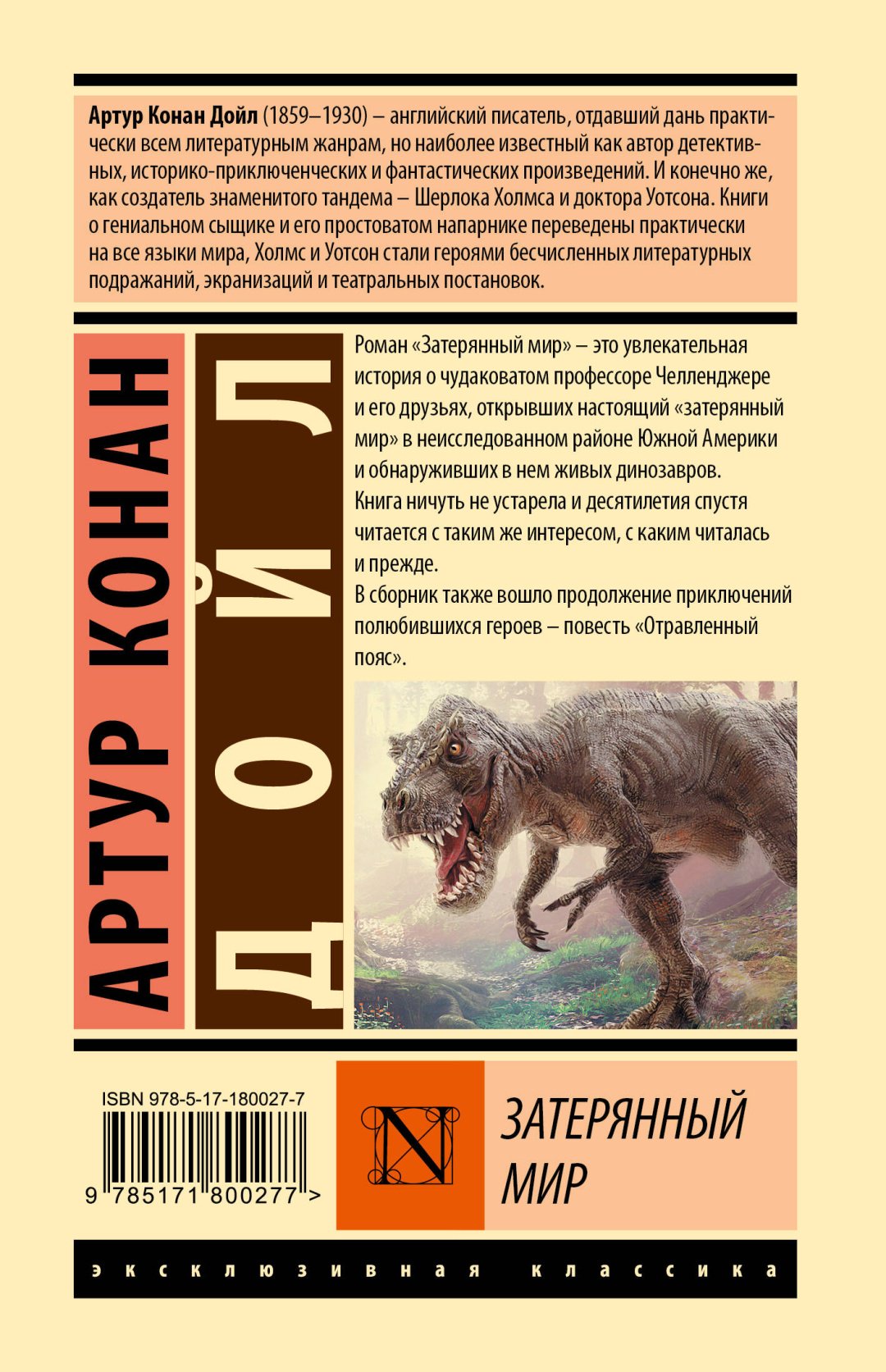 Книга Дойл А.: Затерянный мир купить,NaN