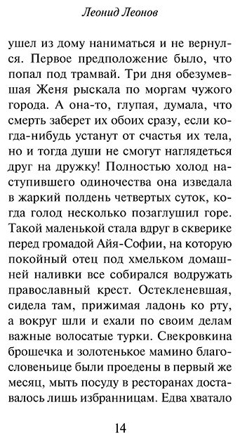 Книга Леонов Л. М.: Evgenia Ivanovna купить,NaN