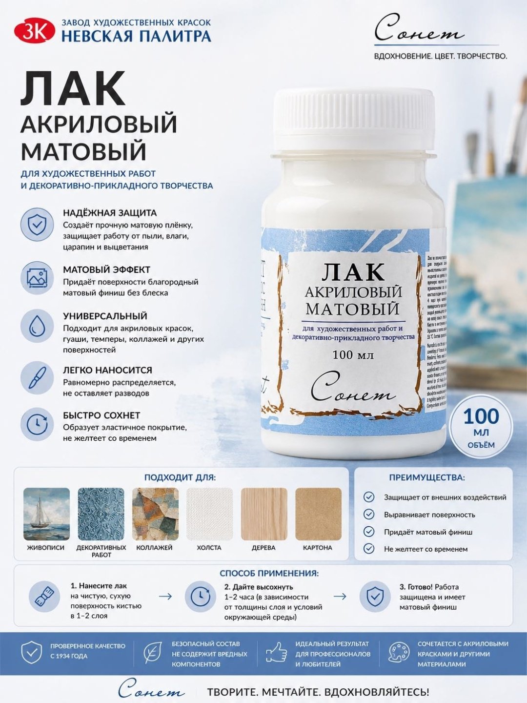 ЗХК Сонет акриловый, матовый, 100 мл, банка купить,NaN