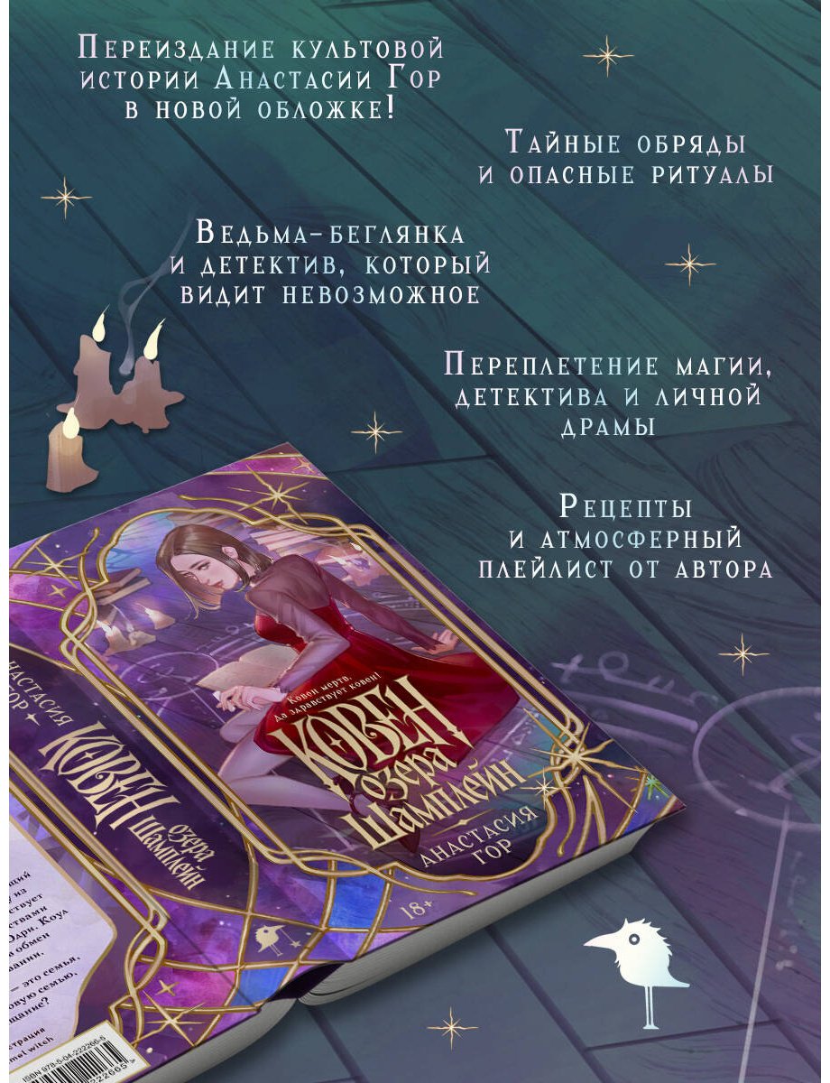 Книга Гор А.: Ковен озера Шамплейн купить,NaN