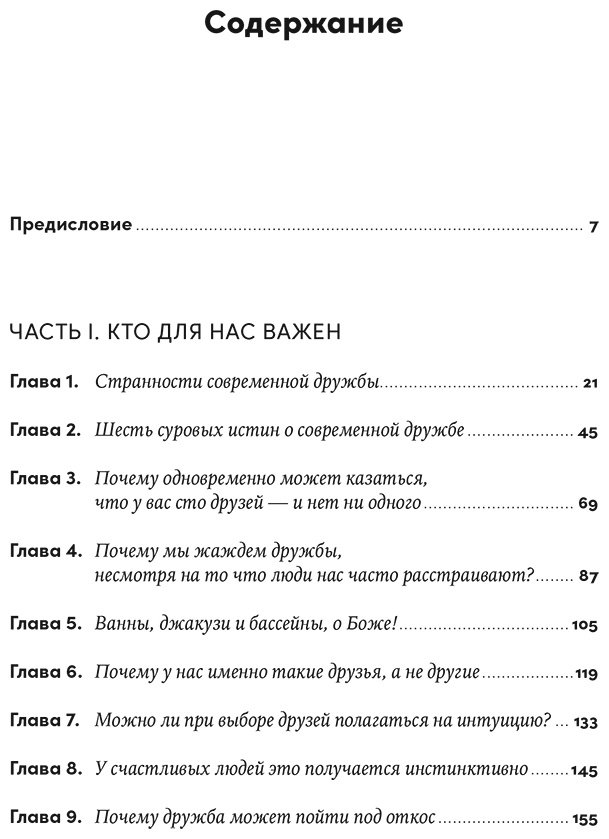 Книга Гольдфарб Анна: Близкие люди: Как сохранить друзей в современном мире купить,NaN