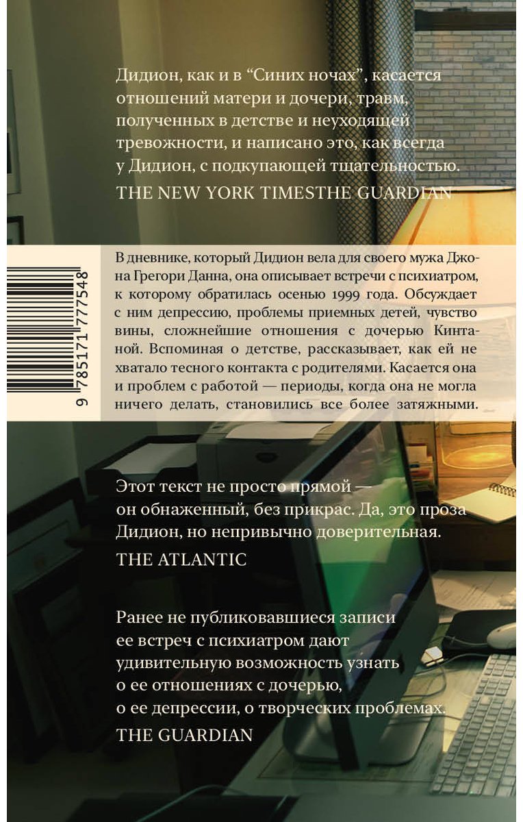 Книга Дидион Дж.: Записи для Джона купить,NaN