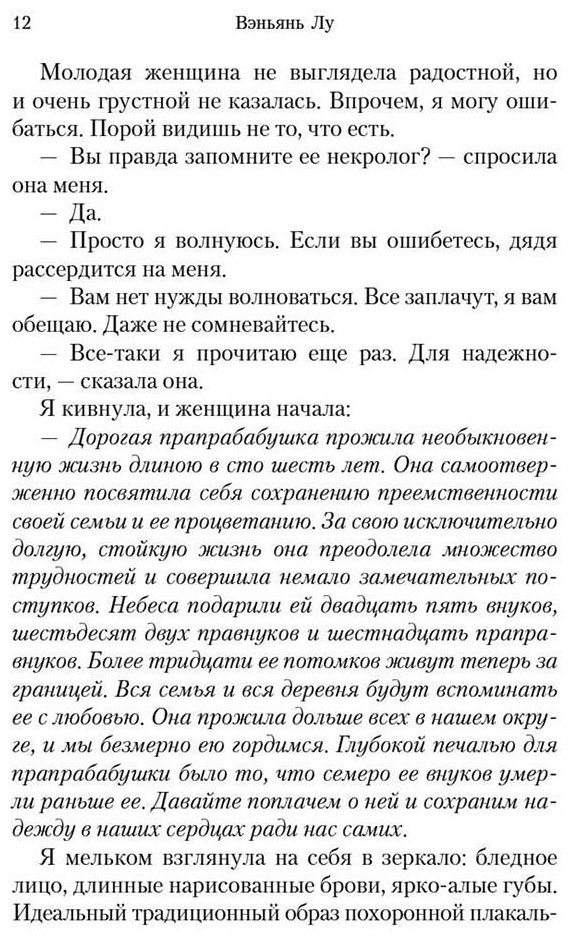 Книга Лу Вэньянь: Плакальщица купить,NaN