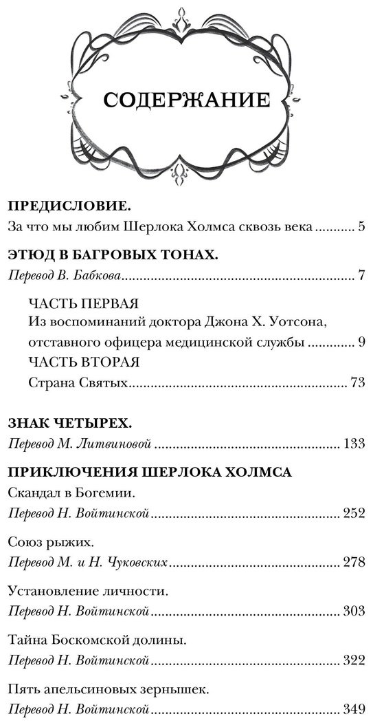 Книга Дойл А. К.: Приключения Шерлока Холмса купить,NaN