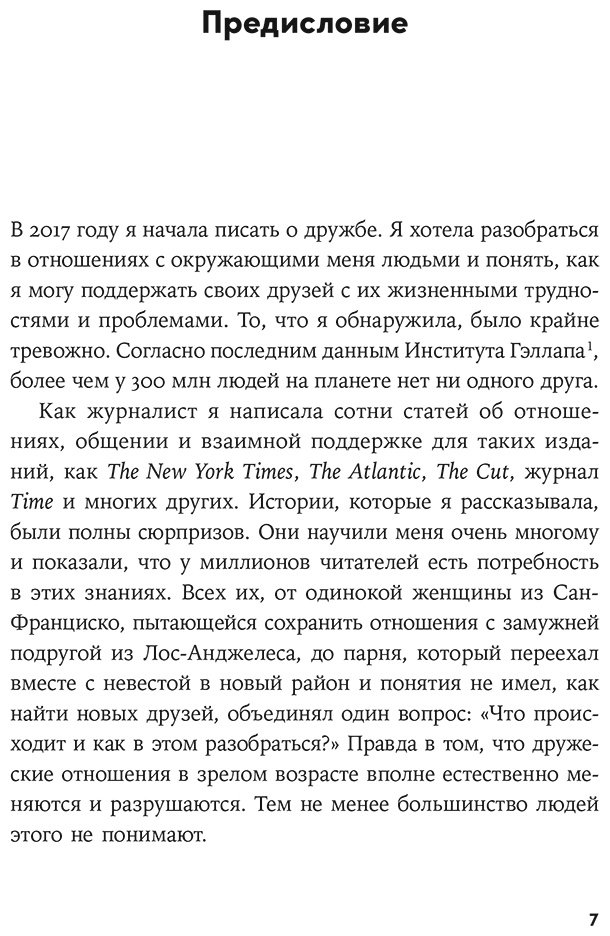 Книга Гольдфарб Анна: Близкие люди: Как сохранить друзей в современном мире купить,NaN