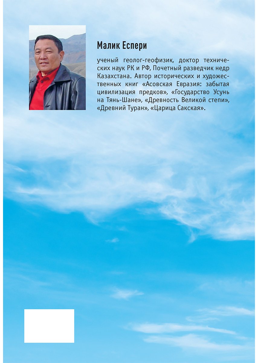 Книга Еспери М.: В поисках страны неба купить,NaN