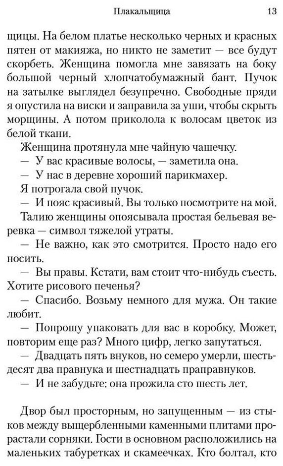 Книга Лу Вэньянь: Плакальщица купить,NaN
