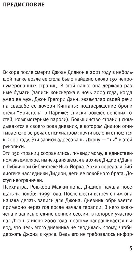 Книга Дидион Дж.: Записи для Джона купить,NaN