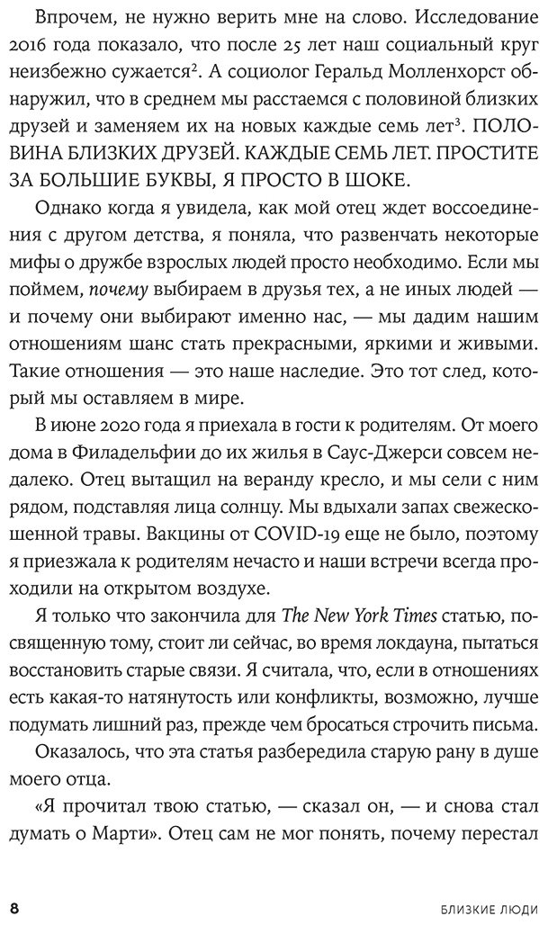 Книга Гольдфарб Анна: Близкие люди: Как сохранить друзей в современном мире купить,NaN