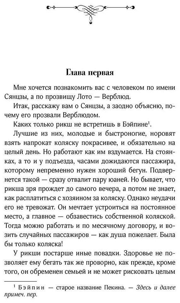 Книга Лао Шэ: Рикша купить,NaN