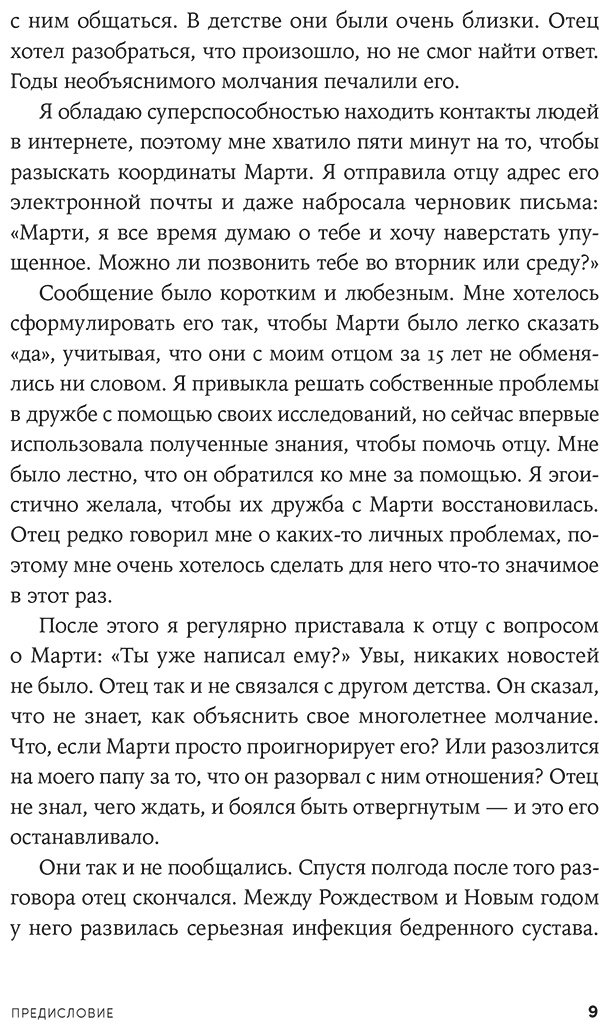 Книга Гольдфарб Анна: Близкие люди: Как сохранить друзей в современном мире купить,NaN