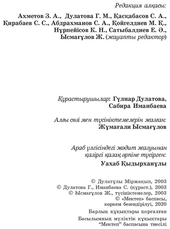 Книга Дулатұлы М.: Дулатұлы М.: Алты томдық шығармалар жинағы 4-том: Ағартушылық бағыттағы еңбектері мен оқу құралдары купить,NaN