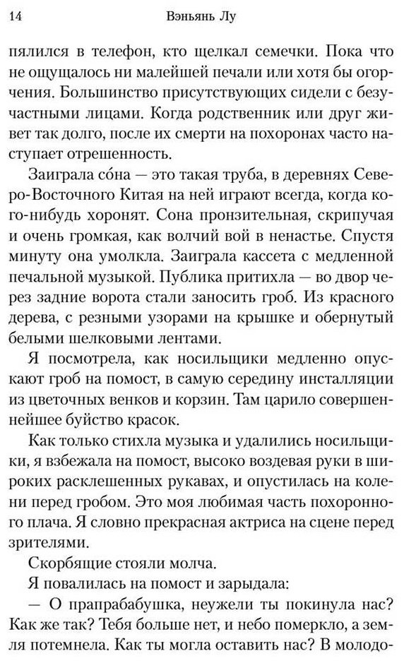 Книга Лу Вэньянь: Плакальщица купить,NaN