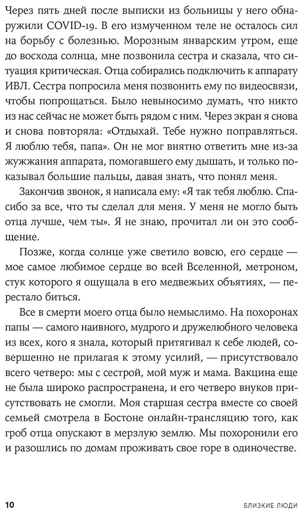 Книга Гольдфарб Анна: Близкие люди: Как сохранить друзей в современном мире купить,NaN