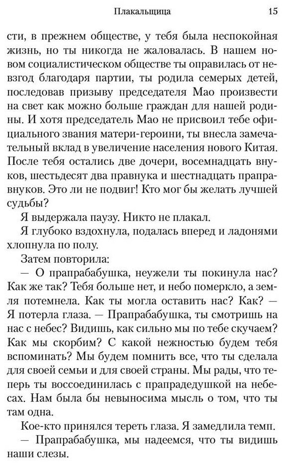 Книга Лу Вэньянь: Плакальщица купить,NaN