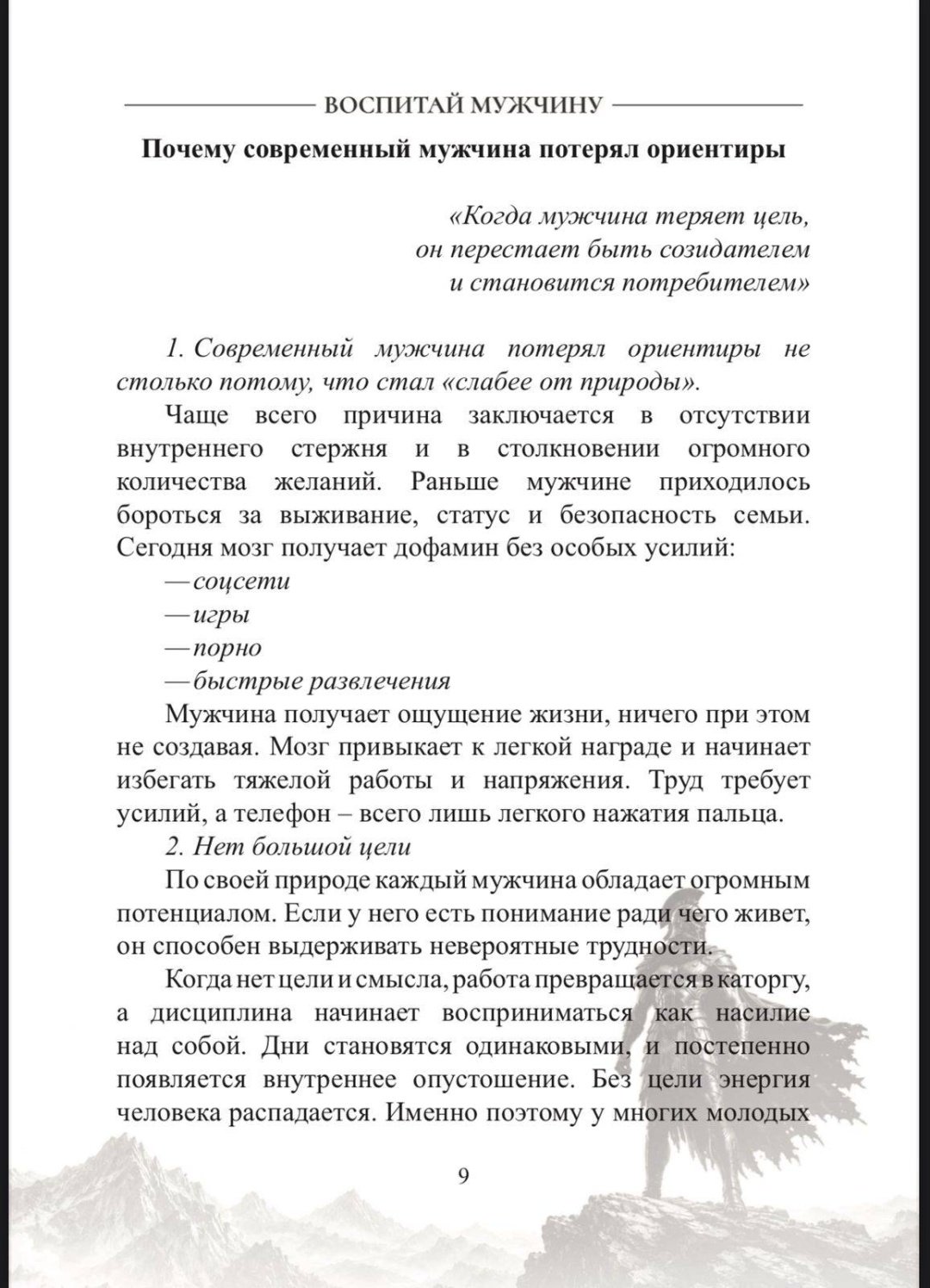 Книга Ергазиев Кайрат: Воспитай мужчину купить,NaN