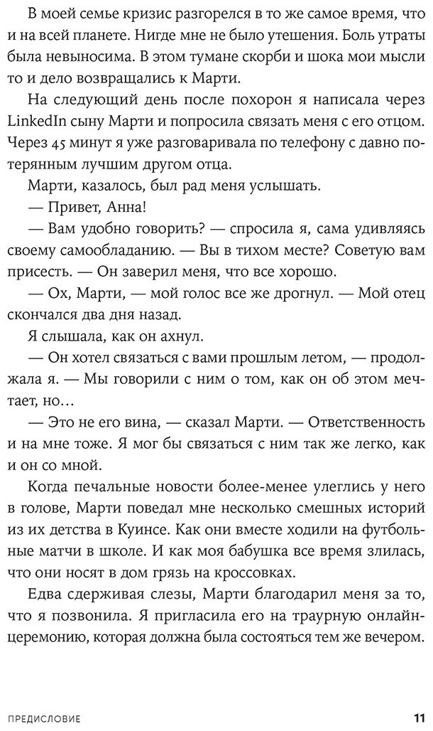 Книга Гольдфарб Анна: Близкие люди: Как сохранить друзей в современном мире купить,NaN