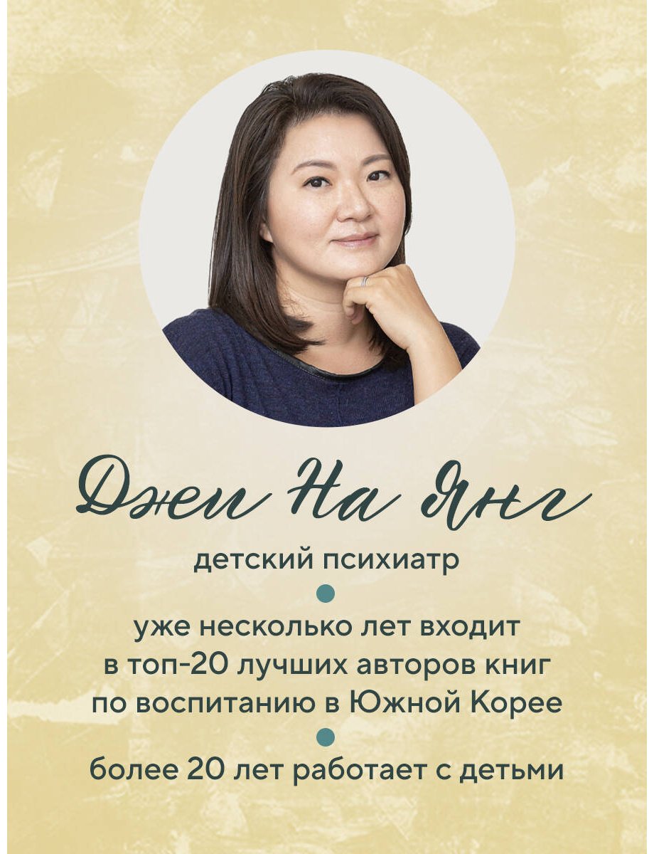Книга Джи На Янг: Поддерживать, а не воспитывать. Дать опору ребенку, чтобы он вырос самостоятельным и стойким купить,NaN