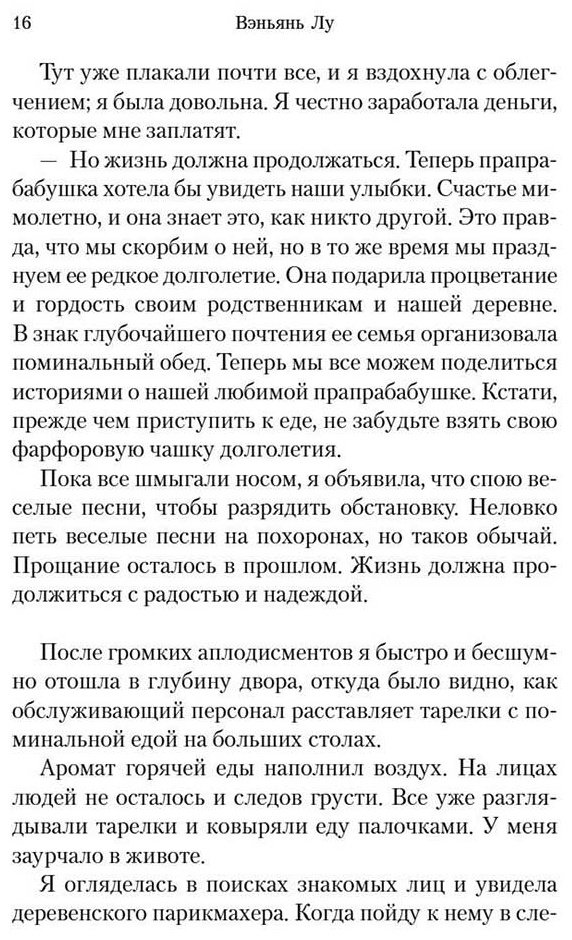 Книга Лу Вэньянь: Плакальщица купить,NaN