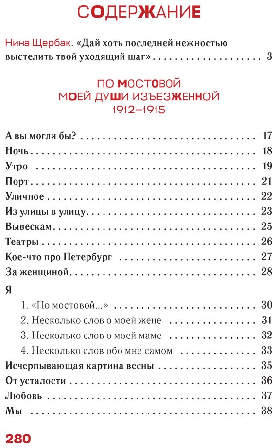 Книга Маяковский В. В.: Вот так я сделался собакой купить,NaN