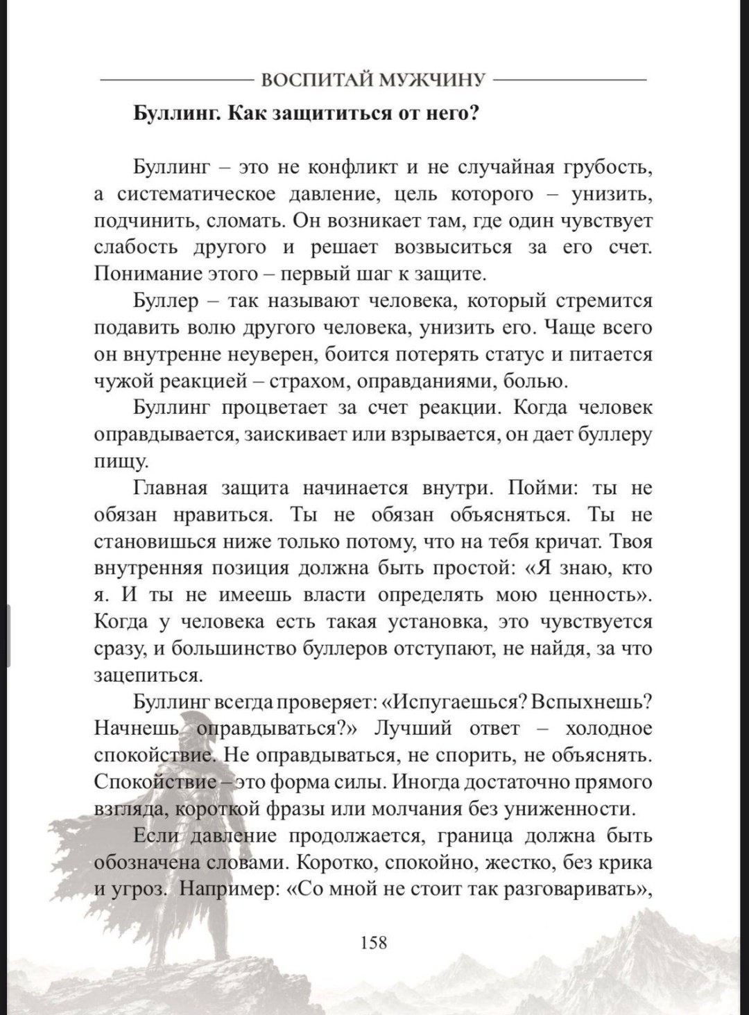 Книга Ергазиев Кайрат: Воспитай мужчину купить,NaN