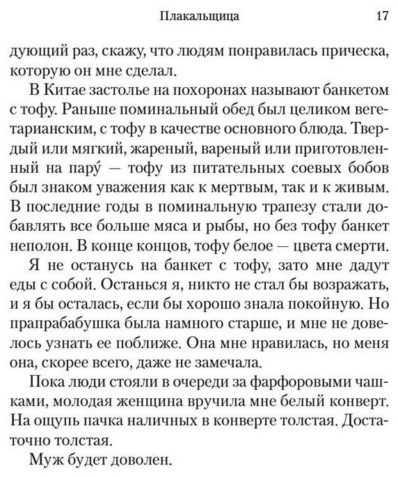 Книга Лу Вэньянь: Плакальщица купить,NaN