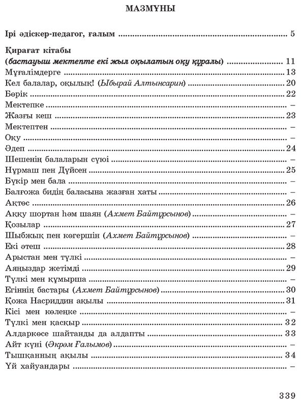 Книга Дулатұлы М.: Дулатұлы М.: Алты томдық шығармалар жинағы 4-том: Ағартушылық бағыттағы еңбектері мен оқу құралдары купить,NaN
