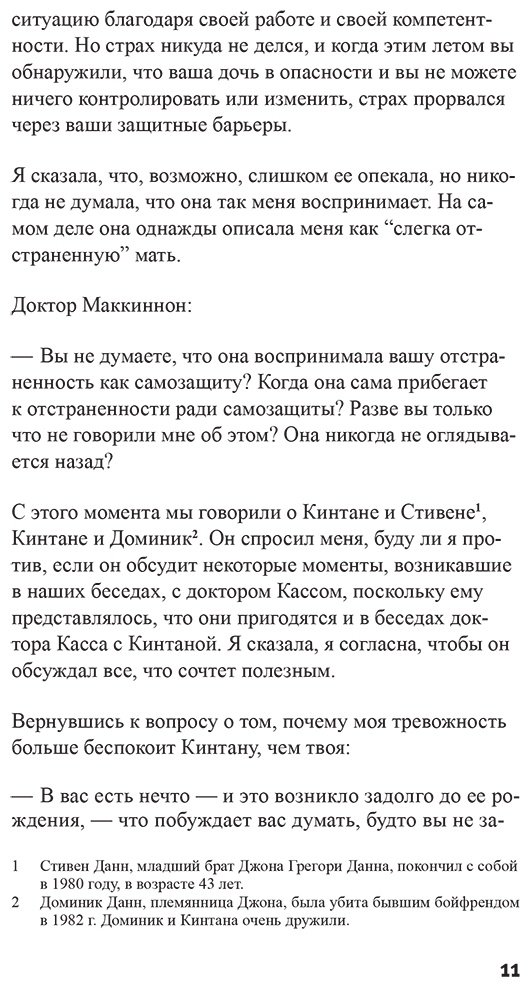 Книга Дидион Дж.: Записи для Джона купить,NaN
