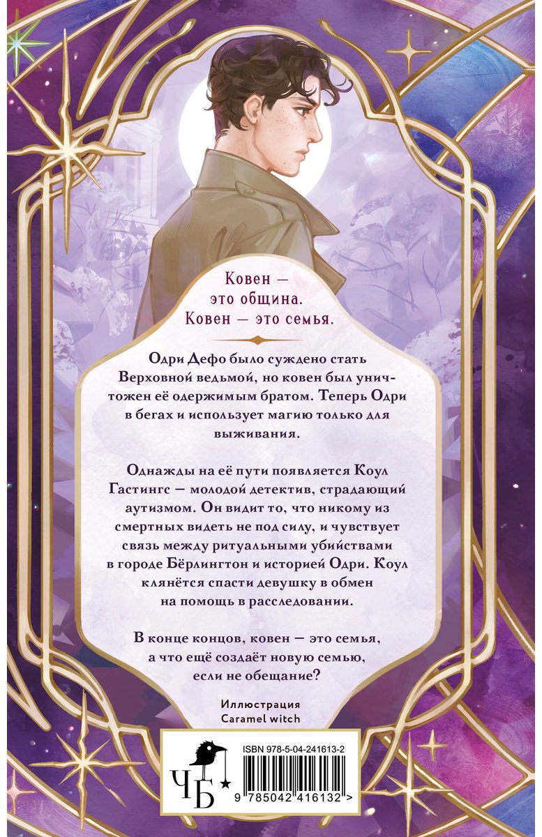 Книга Гор А.: Ковен озера Шамплейн купить,NaN