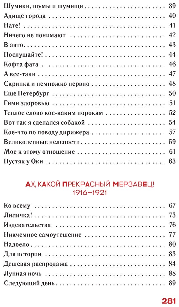 Книга Маяковский В. В.: Вот так я сделался собакой купить,NaN