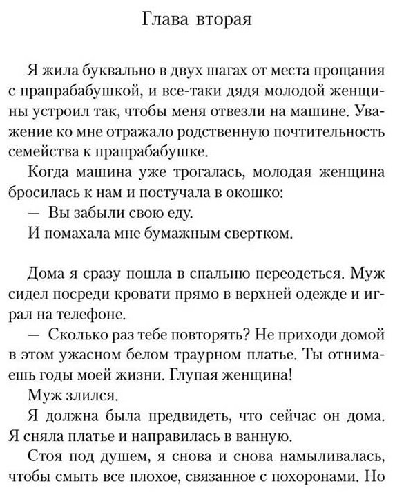 Книга Лу Вэньянь: Плакальщица купить,NaN