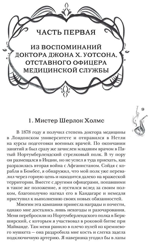 Книга Дойл А. К.: Приключения Шерлока Холмса купить,NaN