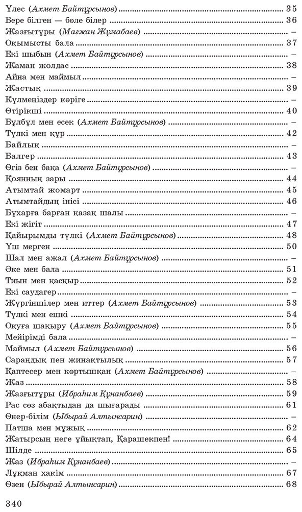 Книга Дулатұлы М.: Дулатұлы М.: Алты томдық шығармалар жинағы 4-том: Ағартушылық бағыттағы еңбектері мен оқу құралдары купить,NaN