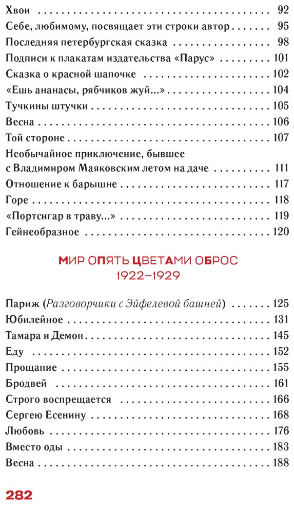 Книга Маяковский В. В.: Вот так я сделался собакой купить,NaN