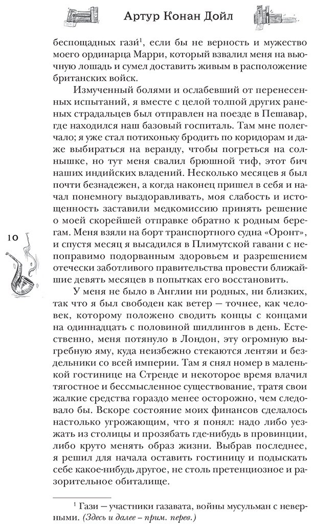 Книга Дойл А. К.: Приключения Шерлока Холмса купить,NaN