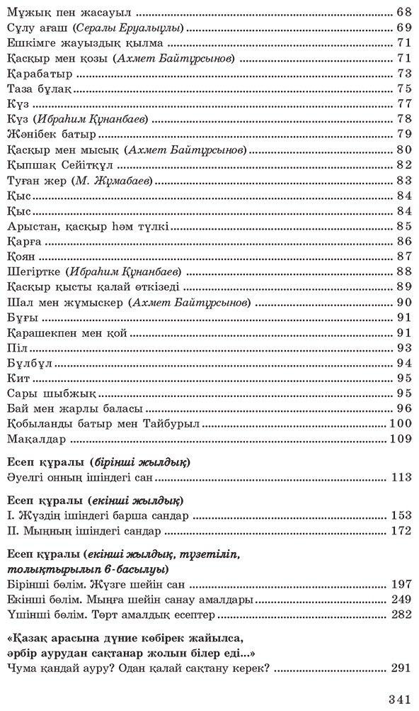 Книга Дулатұлы М.: Дулатұлы М.: Алты томдық шығармалар жинағы 4-том: Ағартушылық бағыттағы еңбектері мен оқу құралдары купить,NaN